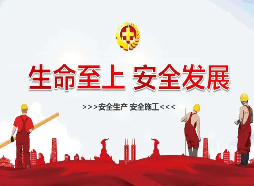 緊繃安全弦，上好“安全生產(chǎn)開工第一課”